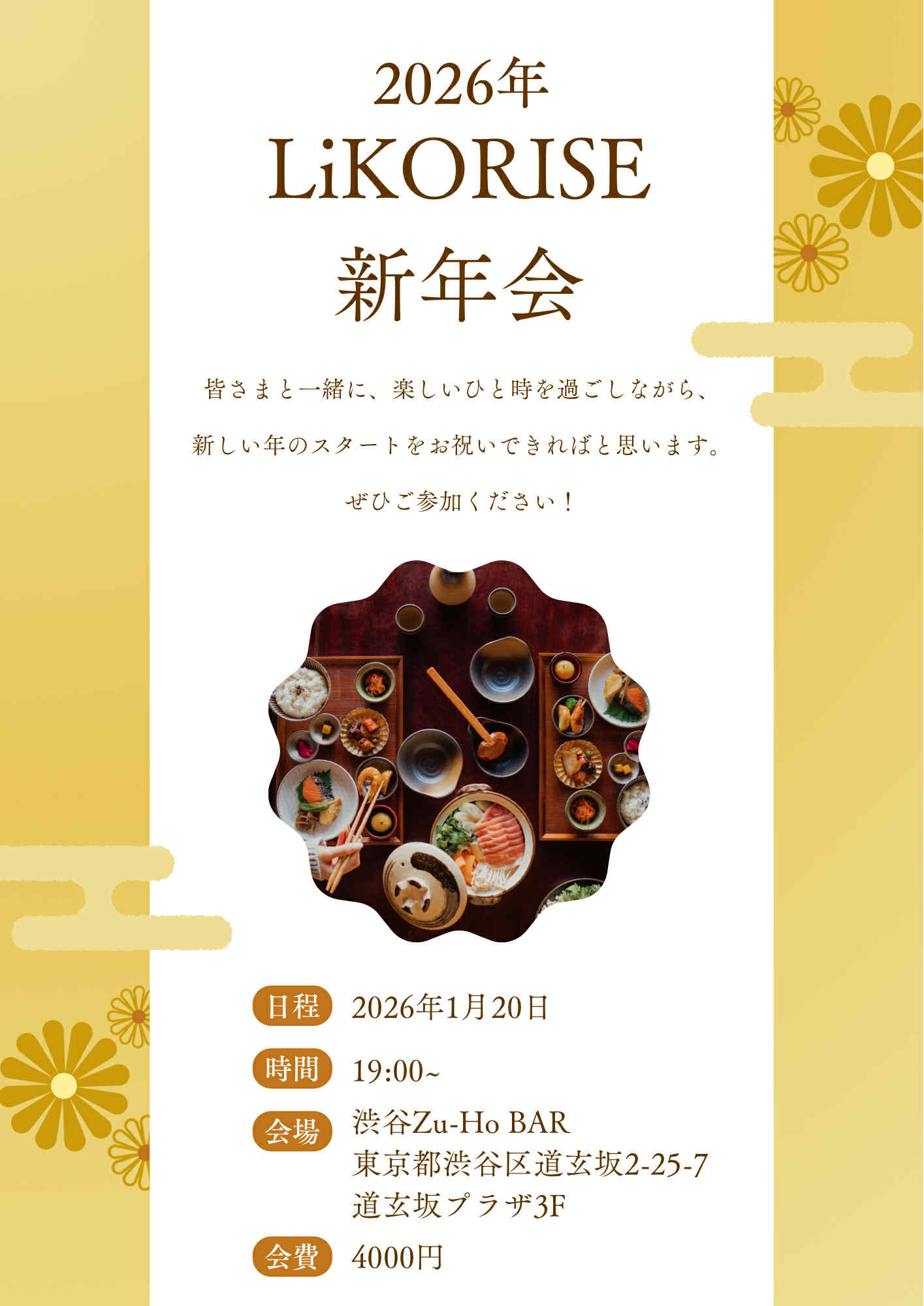 2026年 LiKO RISE 新年会