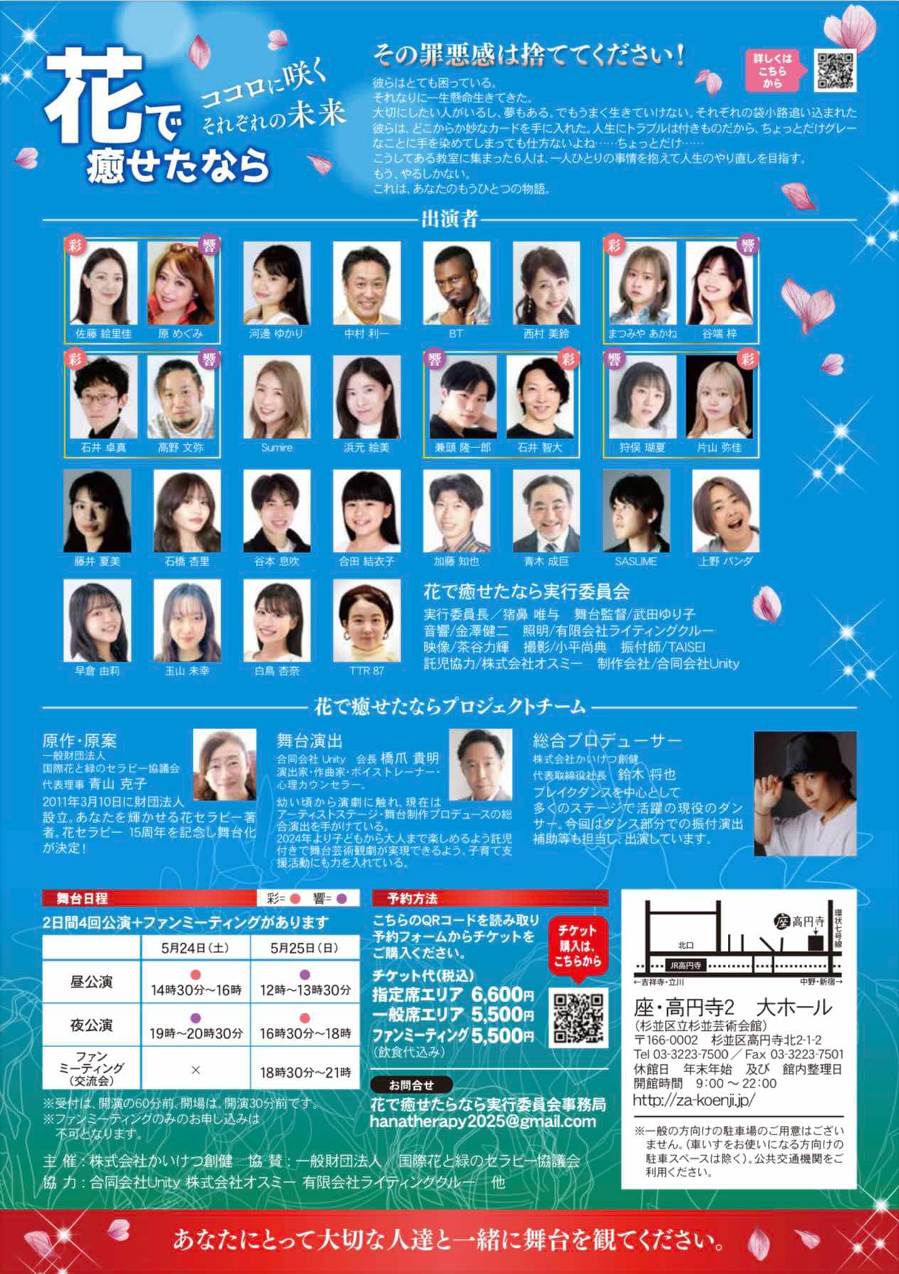 花で癒せたなら - 詳細