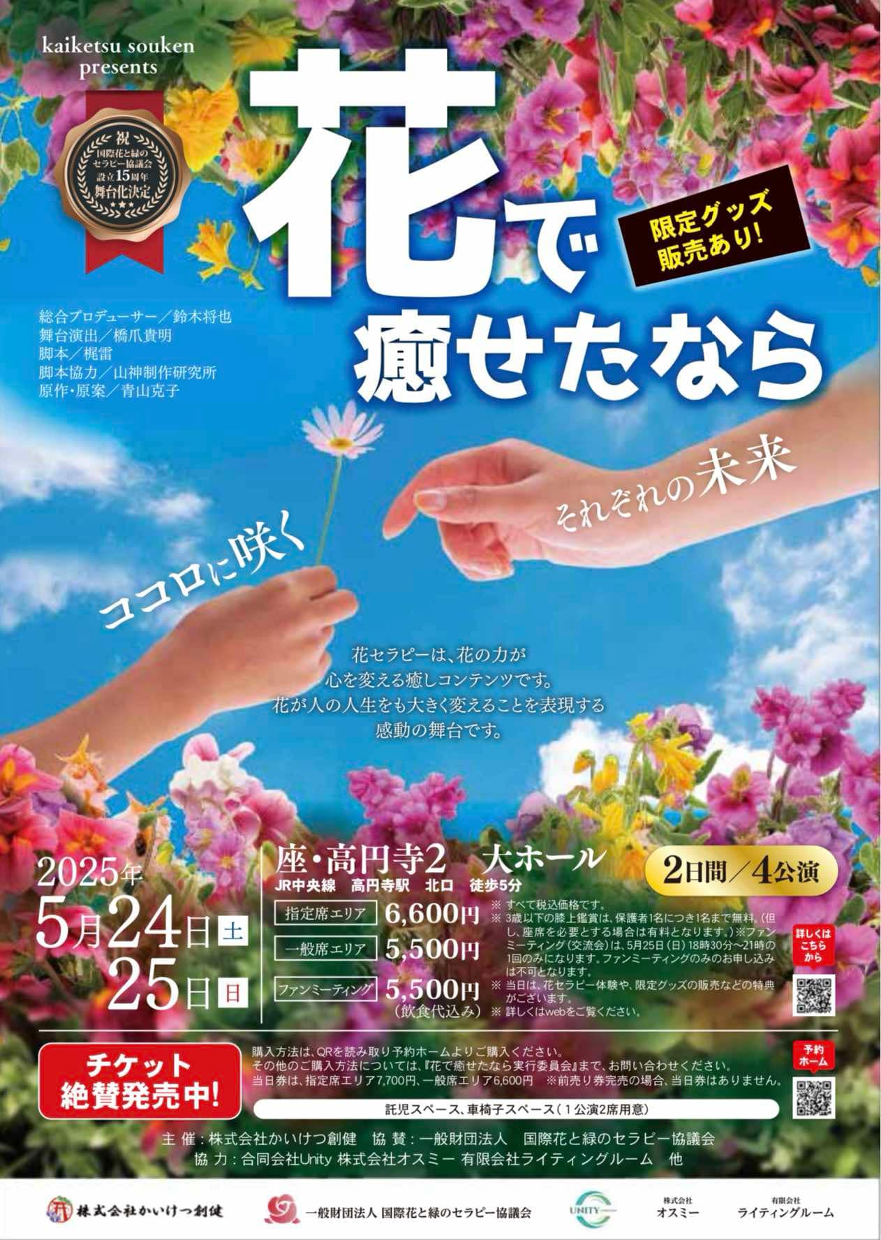 花で癒せたなら